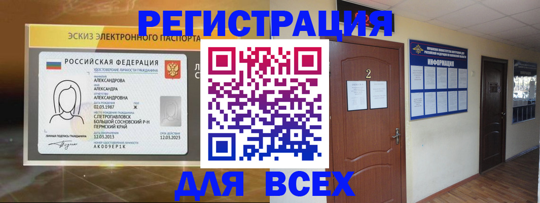 временная регистрация для школы в Сергиевом Посаде
