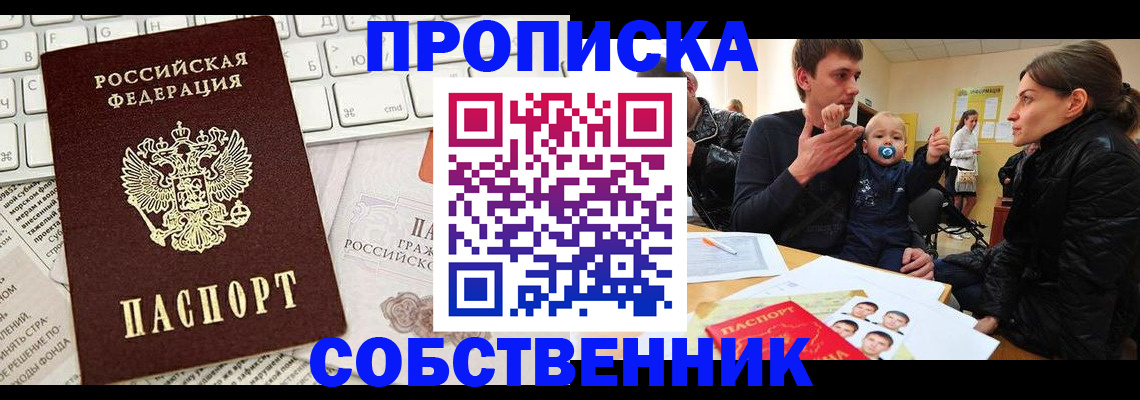 прописка гарантия в Сергиевом Посаде