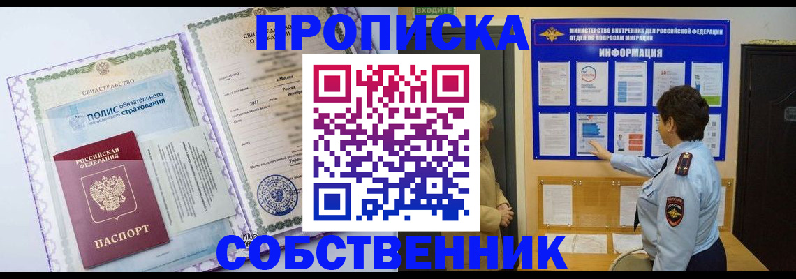 временная регистрация 2025 в Сергиевом Посаде
