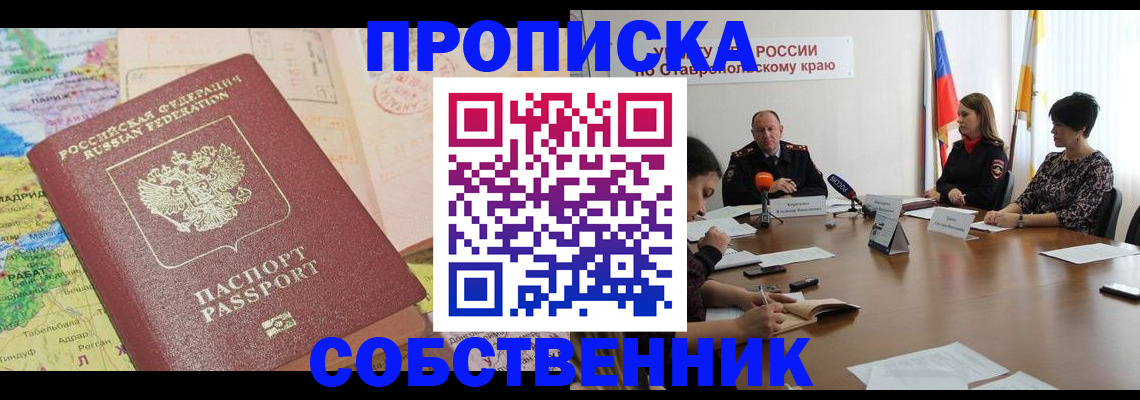 прописка в квартире в Сергиевом Посаде