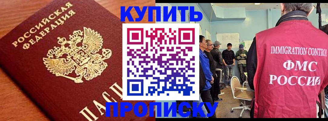 прописка регистрация в Сергиевом Посаде