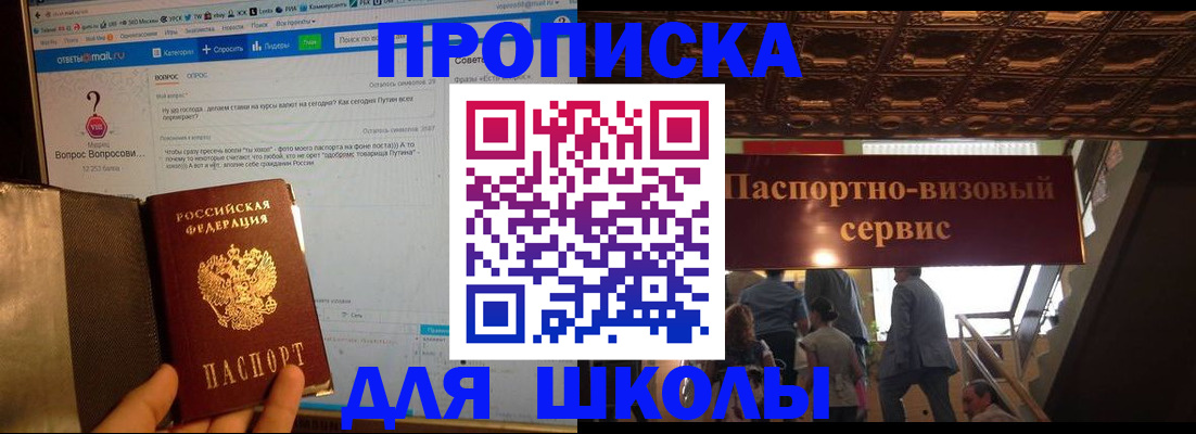 прописка в Сергиевом Посаде