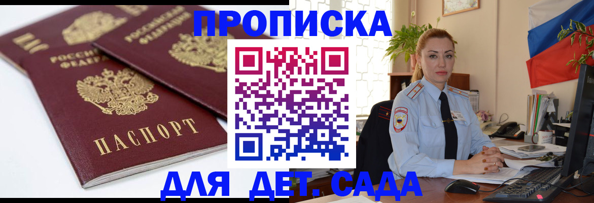 прописка штамп в Сергиевом Посаде