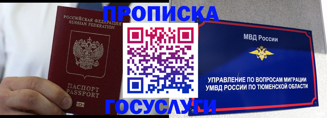 временная регистрация госуслуги в Сергиевом Посаде